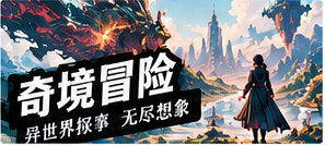 悬疑与奇境主题画面